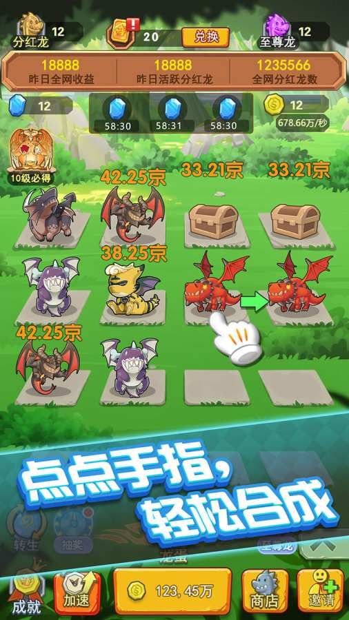 我要養(yǎng)龍app紅包版截圖4