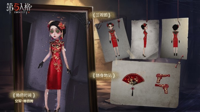 《第五人格》空軍稀世時(shí)裝禮包暗香疏影即將上架，四款時(shí)裝亮相