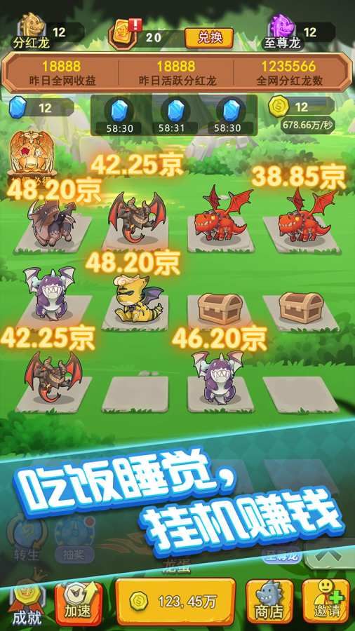 我要養(yǎng)龍app紅包版截圖2