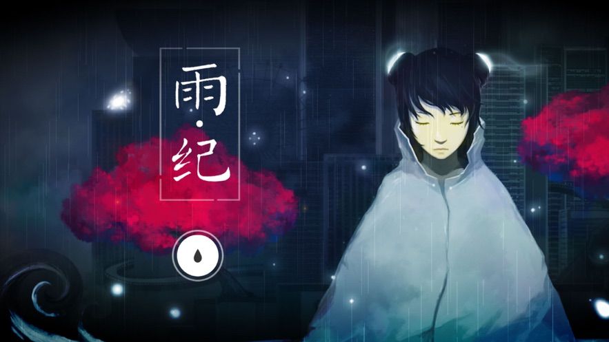 雨紀新章節(jié)番外手機版截圖5
