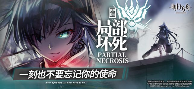 明日方舟安卓下載正版游戲最新版截圖5