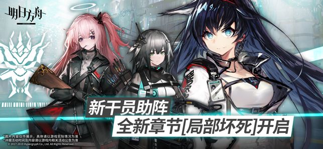 明日方舟手游ios正式版下載截圖1