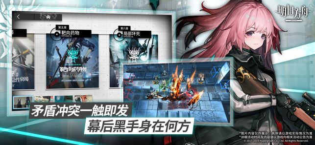明日方舟安卓下載正版游戲最新版截圖2