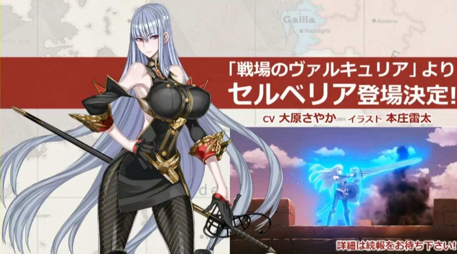 《夢幻之星》聯(lián)動《戰(zhàn)場女武神》手游，帝國女武神加入！