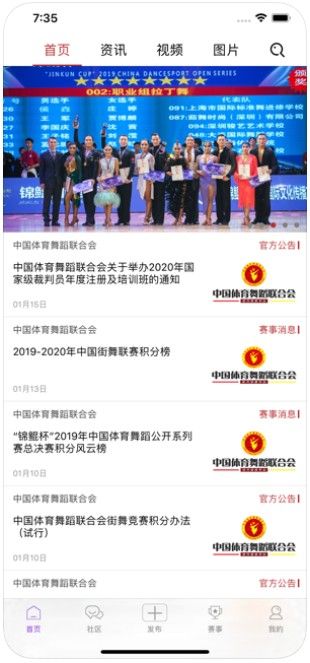 舞蹈資訊APP安裝截圖4