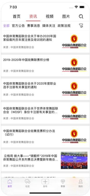 舞蹈資訊APP安裝截圖2