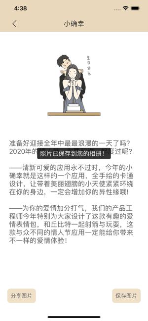 小確幸2020浪漫情人手機(jī)游戲安卓版截圖5