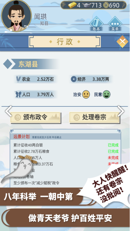 古代人生游戲評(píng)測(cè)：體驗(yàn)古代人的一生