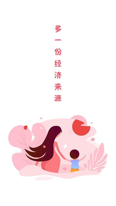 辣媽兼職APP最新版截圖2