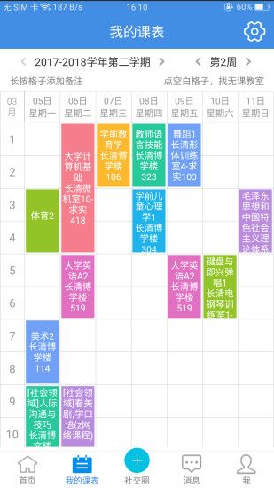 青果查成績系統(tǒng)app版截圖1
