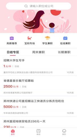辣媽兼職APP最新版截圖3