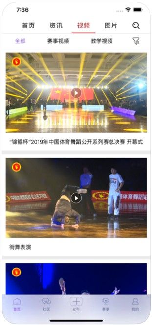舞蹈資訊APP安裝截圖3