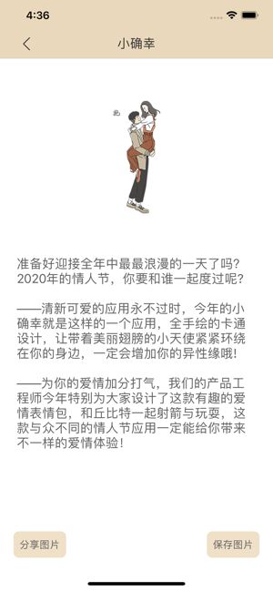 小確幸2020浪漫情人手機(jī)游戲安卓版截圖2