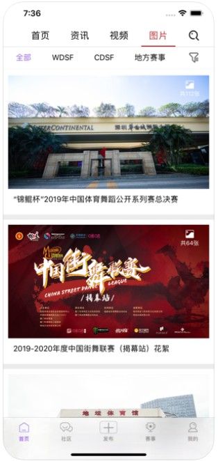 舞蹈資訊APP安裝截圖1