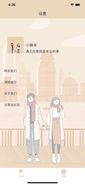 小確幸2020浪漫情人手機(jī)游戲安卓版截圖3