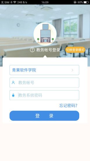 青果查成績系統(tǒng)app版截圖3
