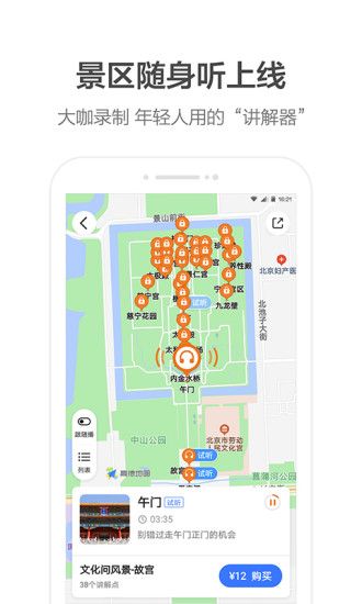 高德地圖導(dǎo)航語(yǔ)音包大全APP最新版截圖1