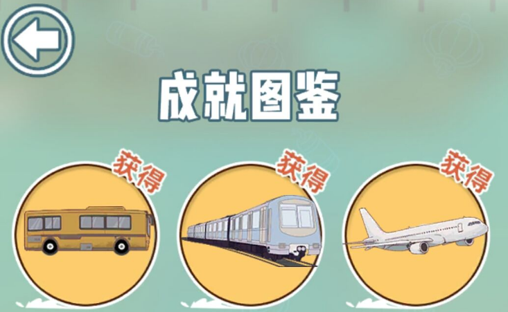 有錢沒錢回家過(guò)年攻略大全：1-30全成就獲取方法一覽