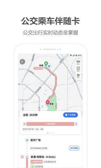 高德地圖導(dǎo)航語(yǔ)音包大全APP最新版截圖4