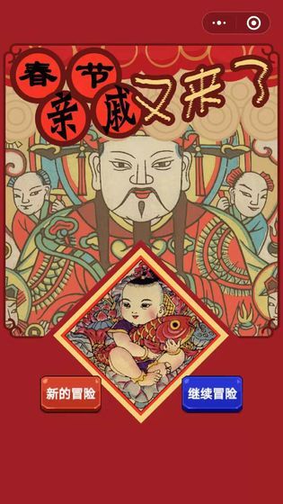 春節(jié)親戚又來了游戲安卓版手游截圖4