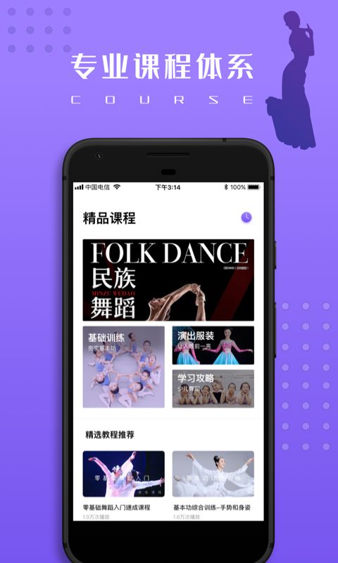 跳跳民族舞APP安卓版截圖4