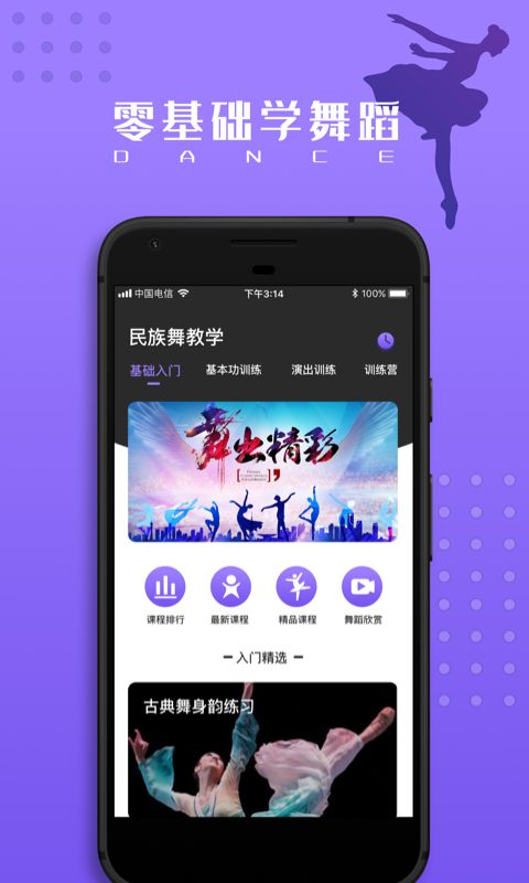 跳跳民族舞APP安卓版截圖2