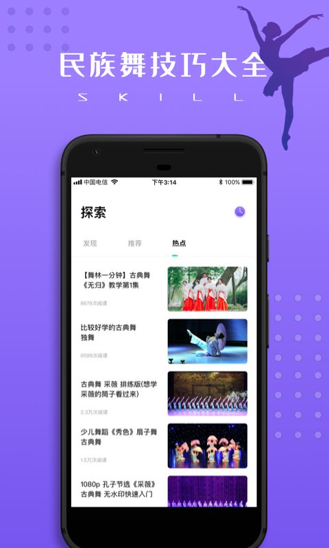 跳跳民族舞APP安卓版截圖3