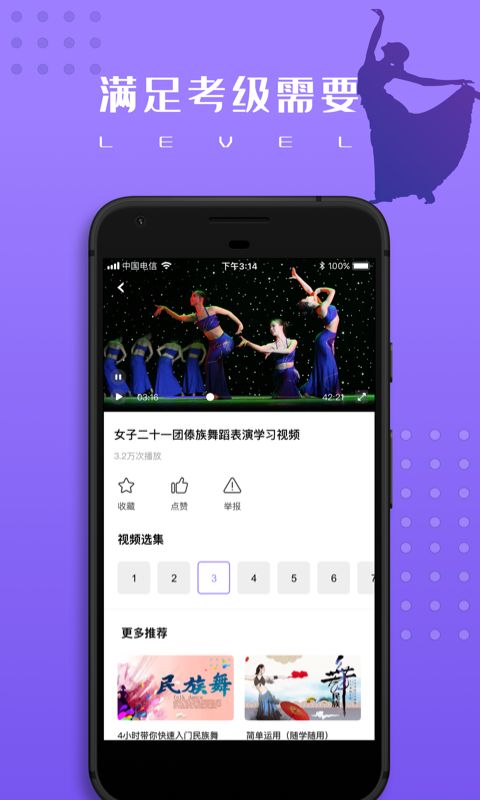 跳跳民族舞APP安卓版截圖1