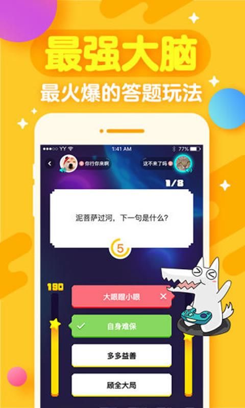 開心斗歡狼版安卓免費安裝截圖5