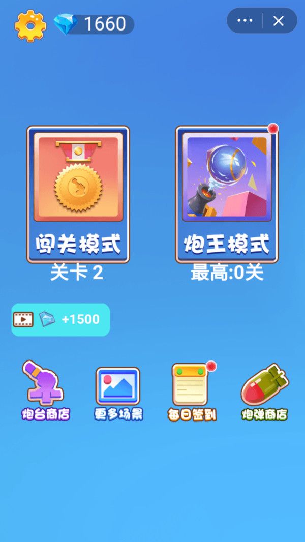 一炮王者游戲安卓手機(jī)版截圖4