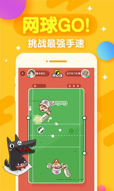 開心斗歡狼版安卓免費安裝截圖4