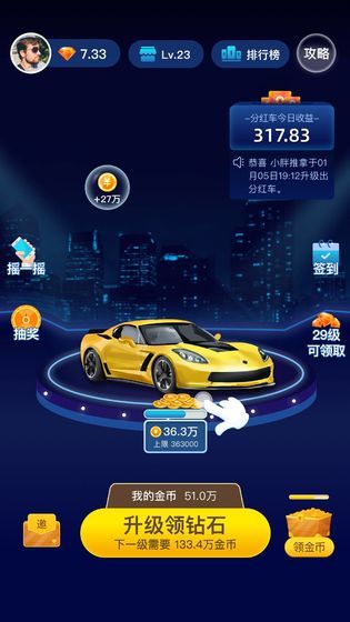 豪車奪獎(jiǎng)游戲領(lǐng)紅包APP截圖3