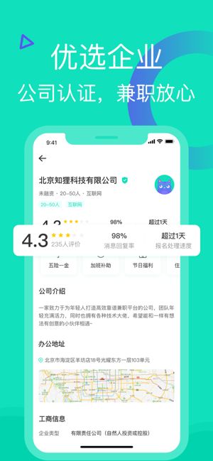 知貍招聘APP手機(jī)客戶端截圖4