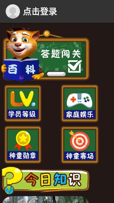 吉米貓百科APP安卓版最新下載截圖2