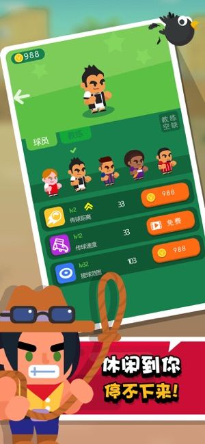 我才是球王截圖2