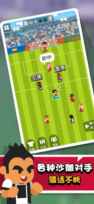我才是球王截圖5