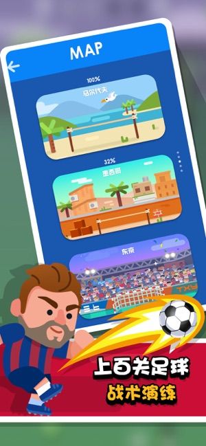 我才是球王截圖1