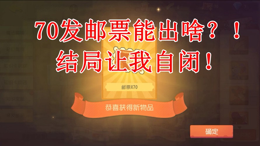 貓和老鼠：金幣可以買郵票了？70發(fā)能抽到羽毛嗎？結局讓人崩潰
