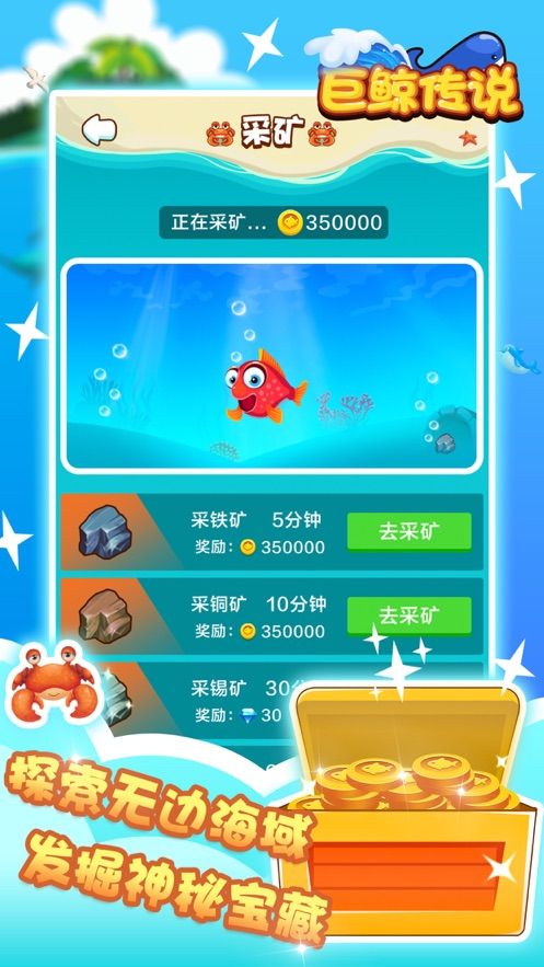 巨鯨傳說游戲安卓版截圖1