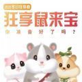 狂享鼠來寶無限刷食物最新版