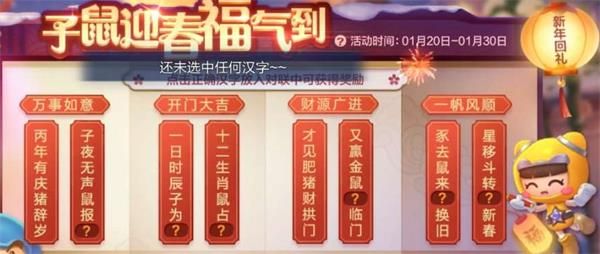 跑跑卡丁車手游新春對聯(lián)答案大全：子鼠迎春福氣到對聯(lián)答案匯總
