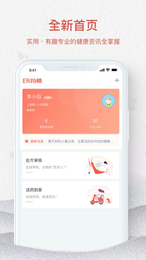 ER藥師APP安卓版截圖1