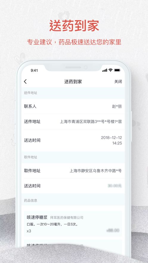 ER藥師APP安卓版截圖2