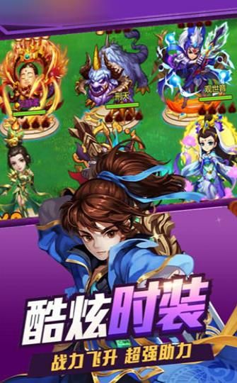 三國山海經(jīng)手游正式版截圖2