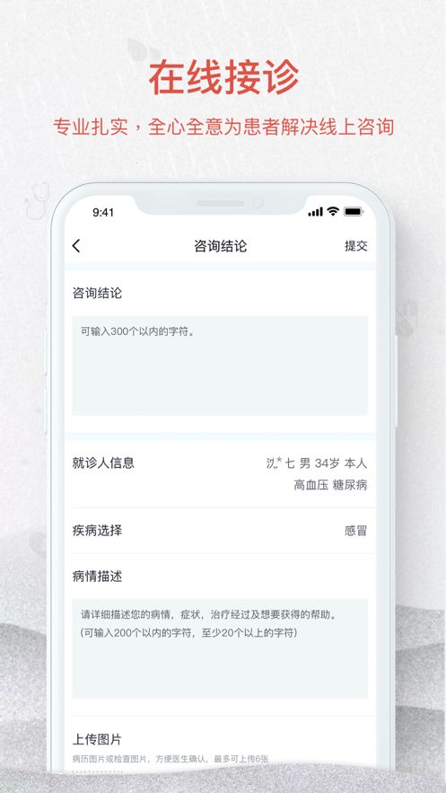 ER藥師APP安卓版截圖4