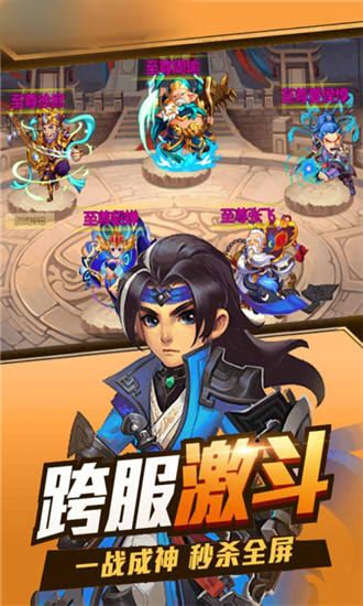 三國山海經(jīng)手游正式版截圖3