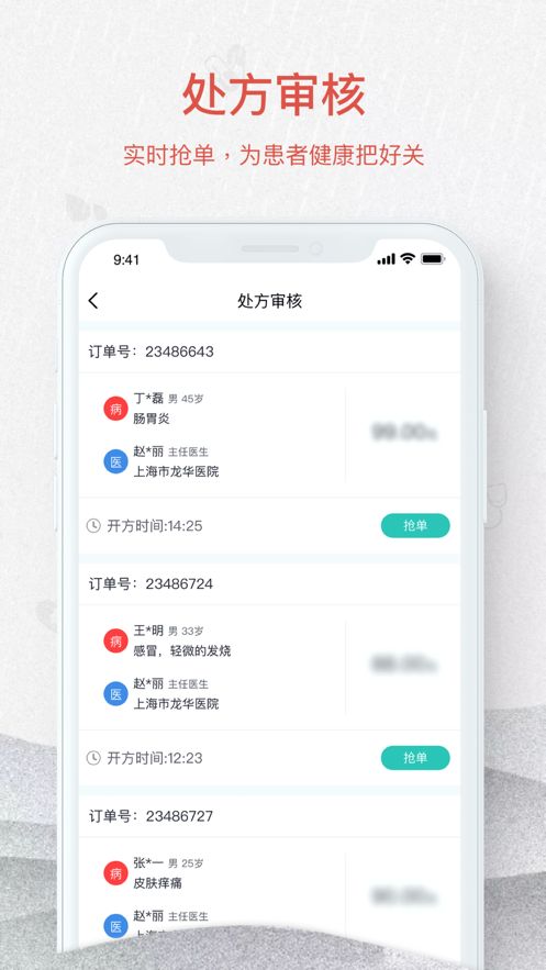 ER藥師APP安卓版截圖3