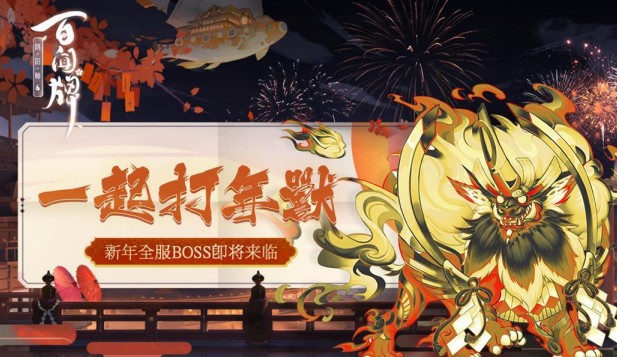陰陽師百聞牌年獸商店兌什么好？一起打年獸活動商店兌換方法技巧