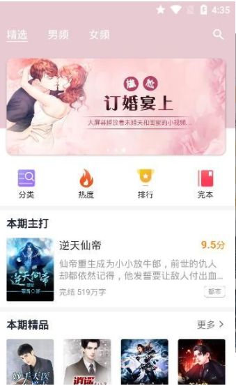 蜻蜓免費小說APP免費閱讀截圖1