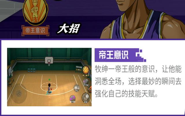 灌籃高手手游牧紳一技能是什么？牧紳一技能強度介紹